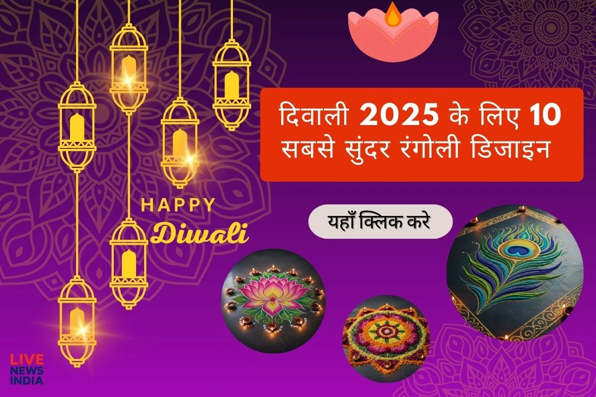 Rangoli Design For Diwali 2025