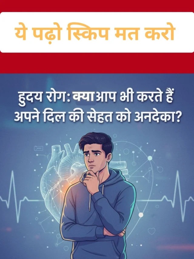 Heart Disease: Young Indians, why ignore your heart? Must ReaD