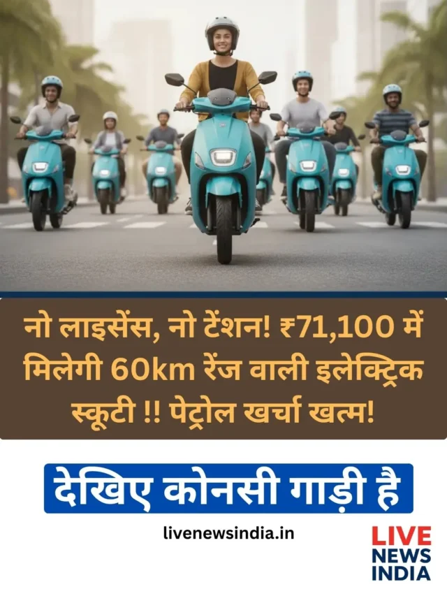 देखिए कोनसी गाड़ी है