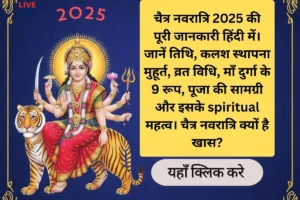 chaitra navratri 2025
