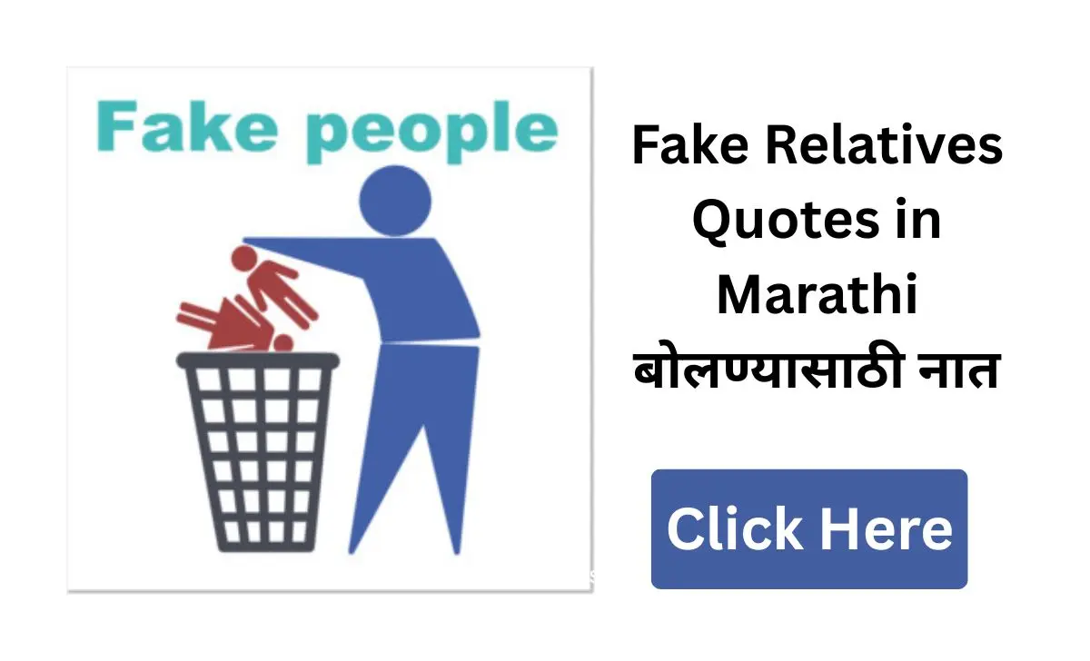 Fake Relatives Quotes in Marathi