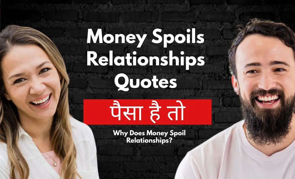 Money Spoils Relationships Quotes