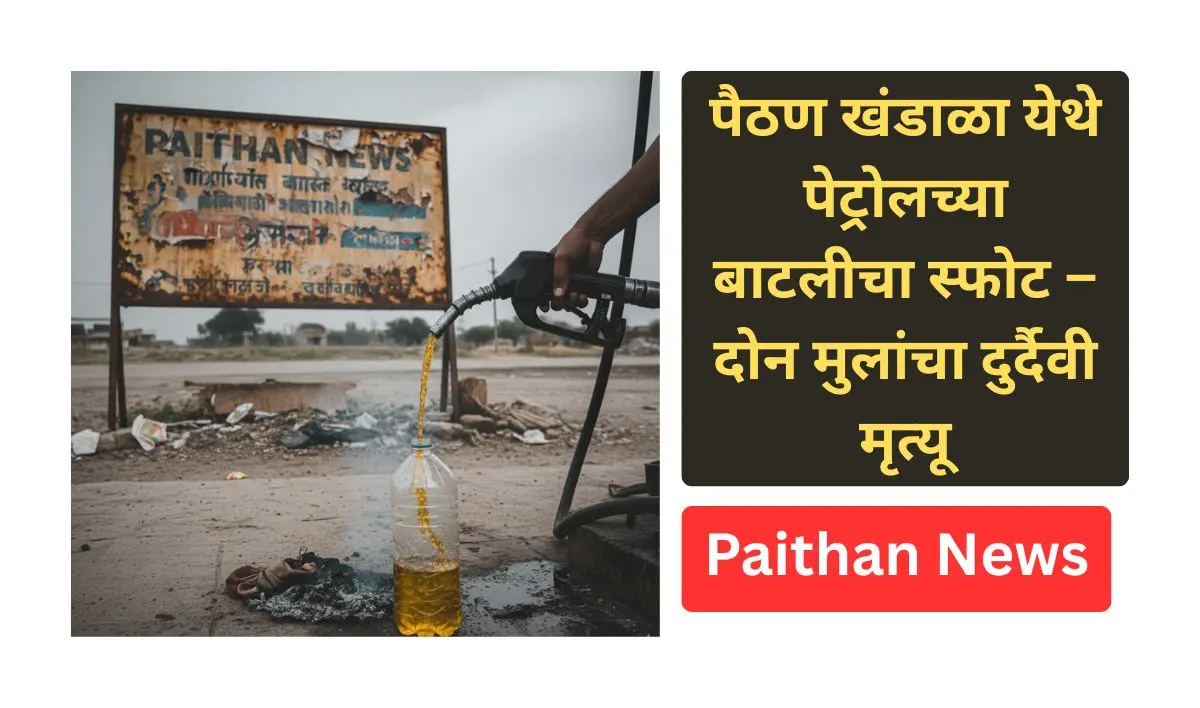 Paithan News