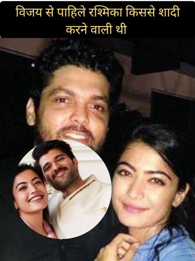 Rashmika Mandana and Vijay Deverakonda: Firs Love Before Vijay