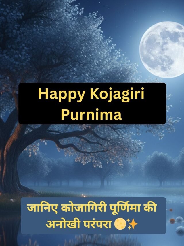 happy kojagiri purnima wishes 2025