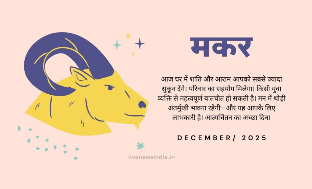 December 2025 Horoscope