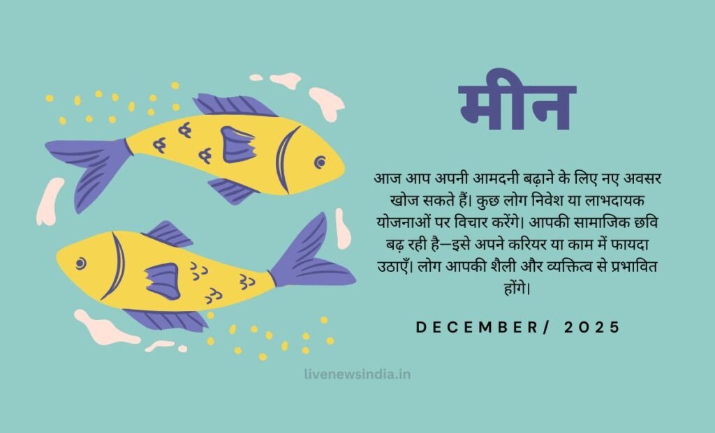 December 2025 Horoscope