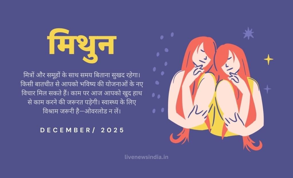 December 2025 Horoscope