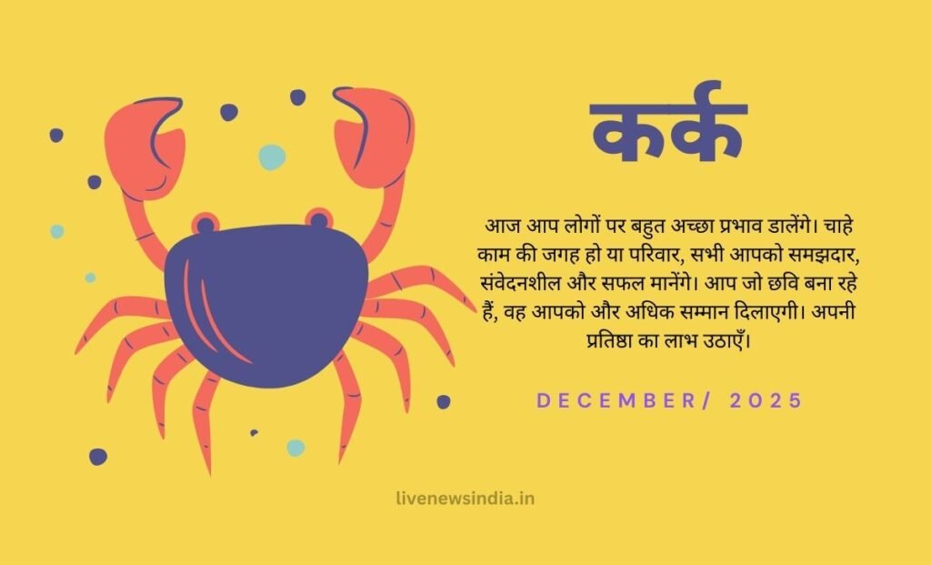 December 2025 Horoscope