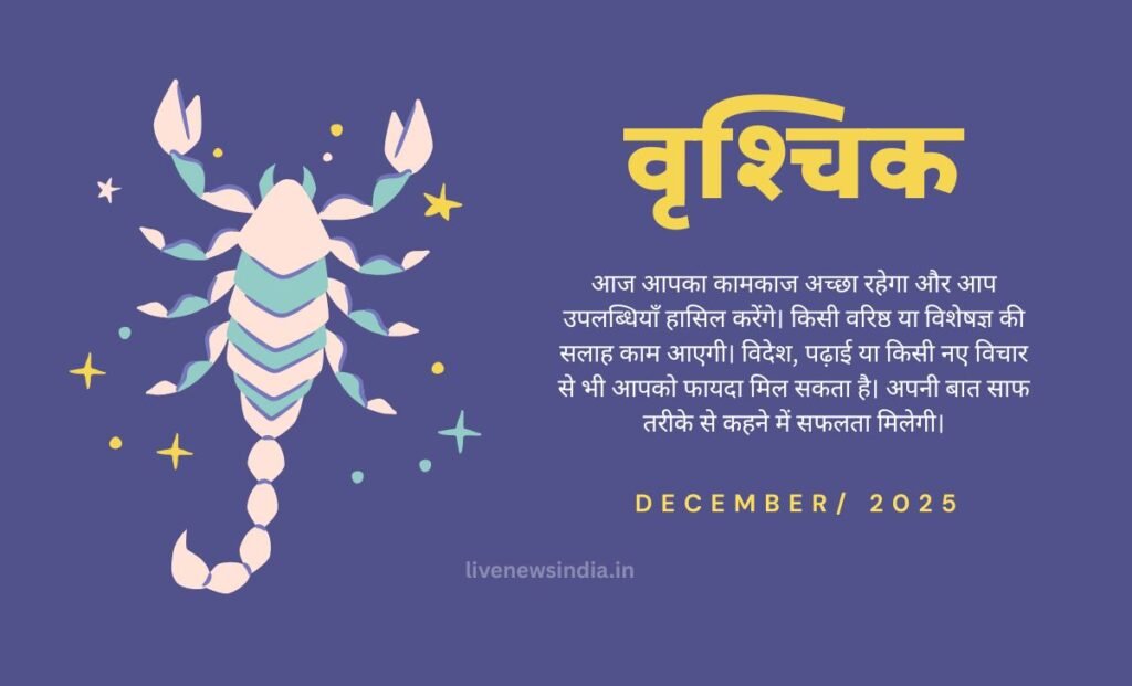 December 2025 Horoscope