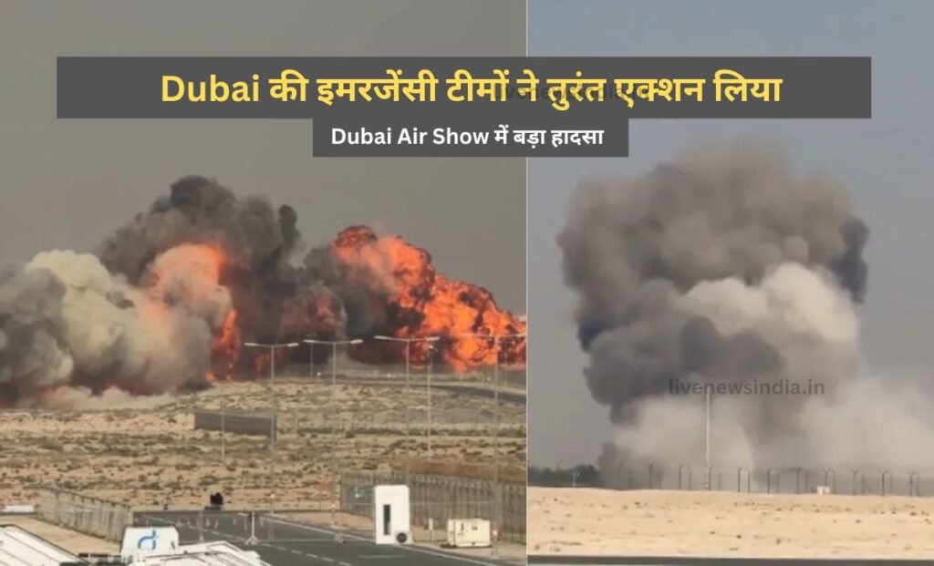 IAF Tejas Fighter Jet Crash