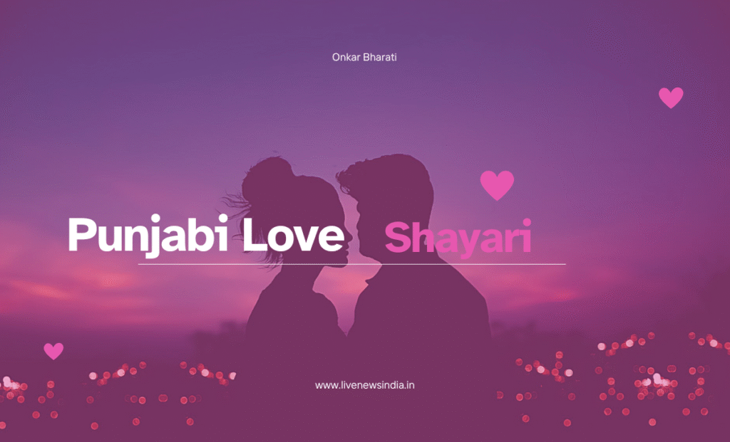 50+ Punjabi Love Shayari 2 Lines - Dil Di Gal Kehndiyan