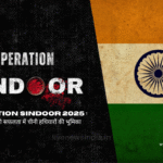 India Pakistan War – Operation Sindoor 2025 : पाकिस्तान की सफलता में चीनी हथियारों की भूमिका