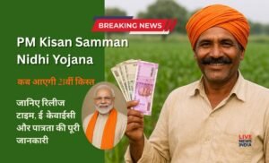 PM Kisan Samman Nidhi Yojana