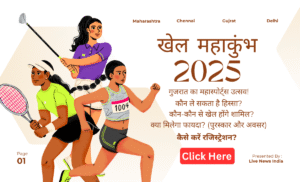 Khel Mahakumbh 2025