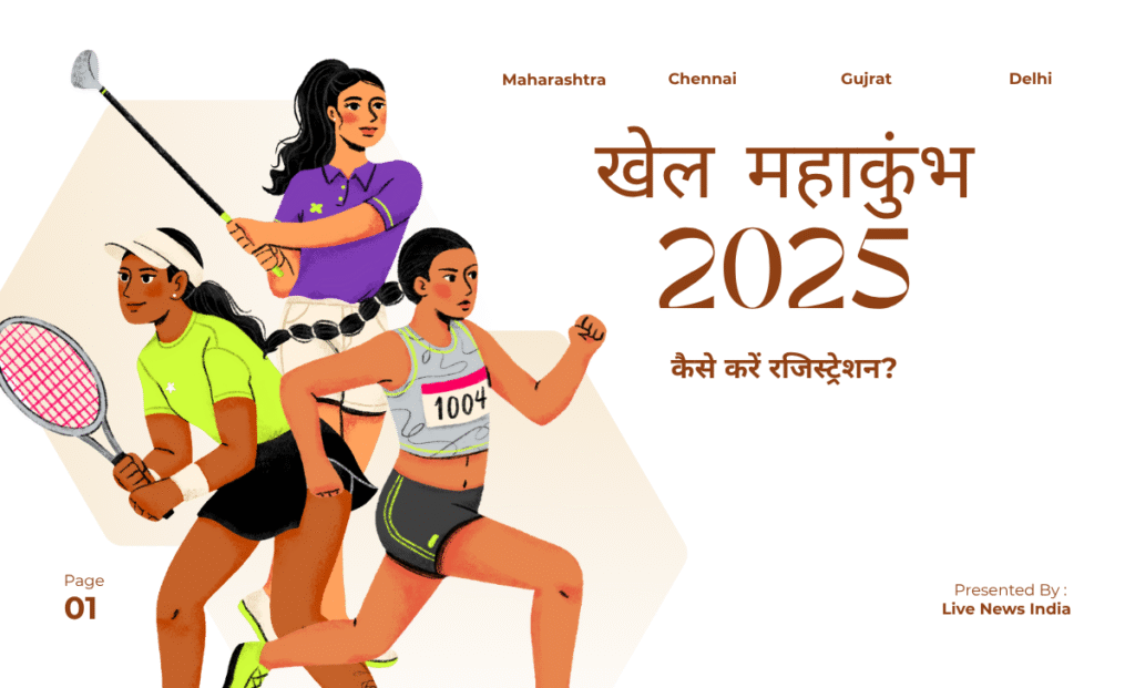 Khel Mahakumbh 2025