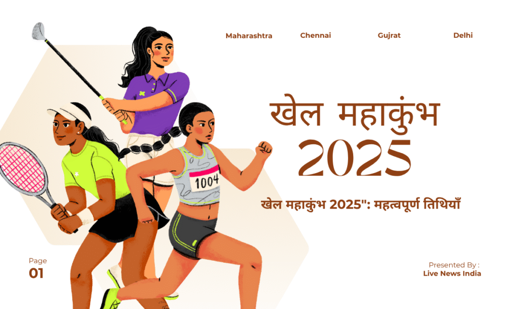 Khel Mahakumbh 2025