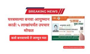 आयुष्मान कार्ड