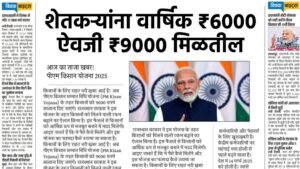 नमो शेतकरी योजना