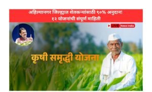 कृषी समृद्धी योजना