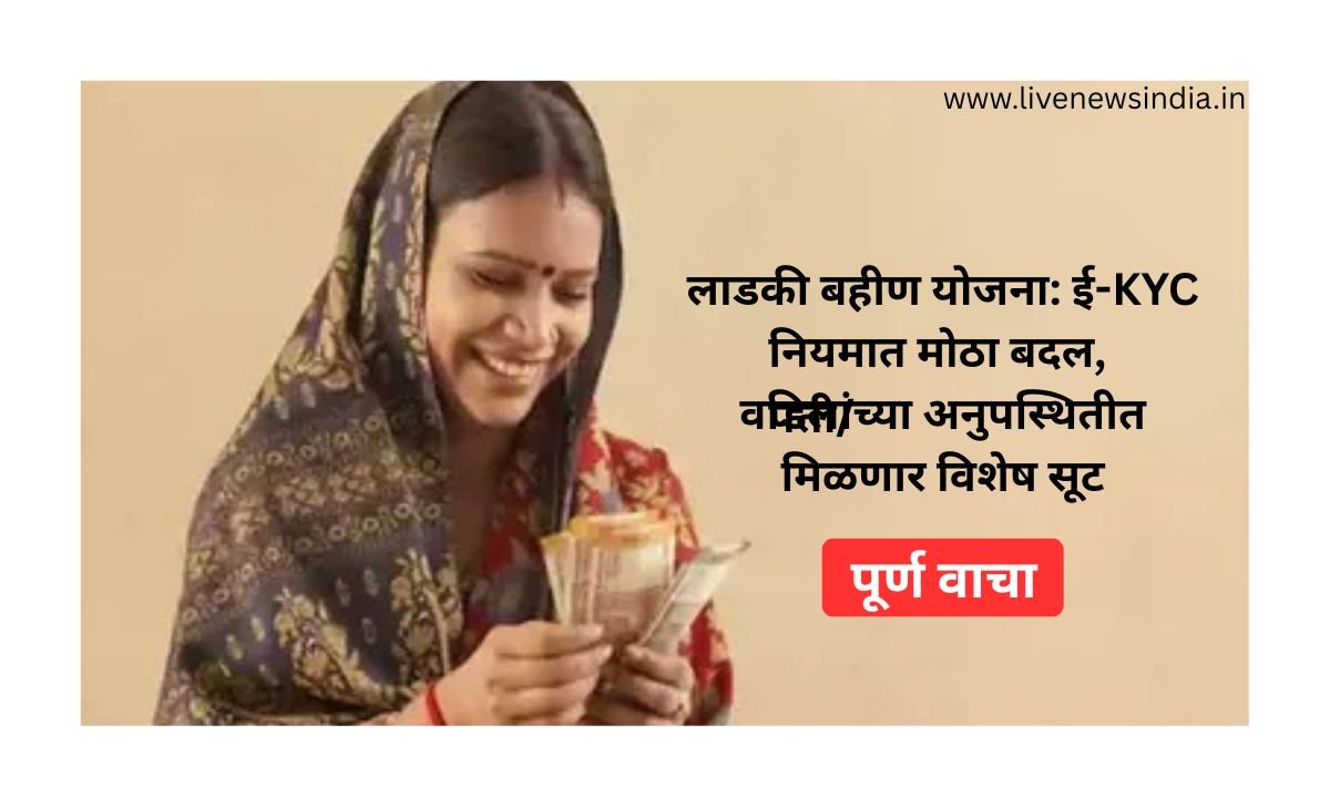 लाडकी बहीण योजना