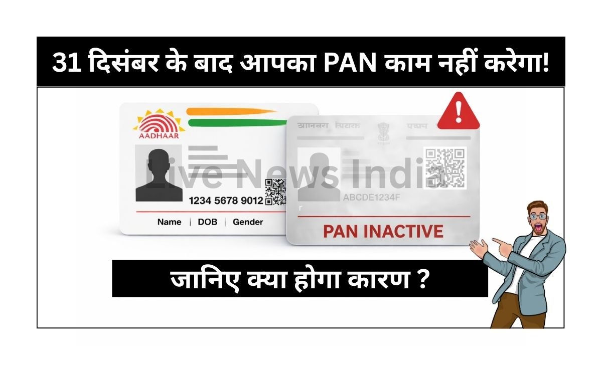 Aadhaar pan link status
