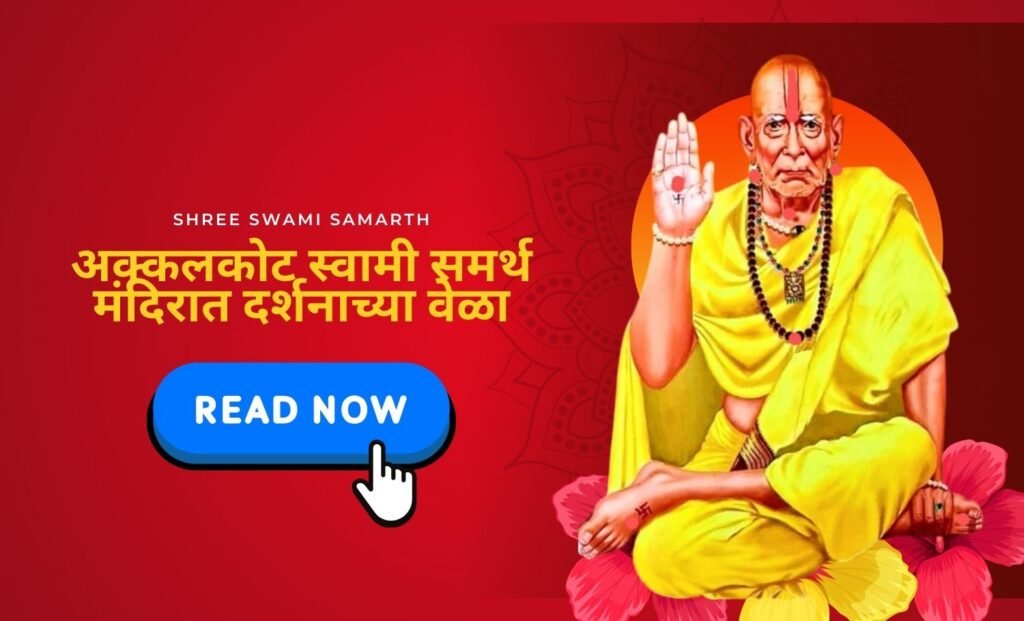 Akkalkot Kakad Aarti Time