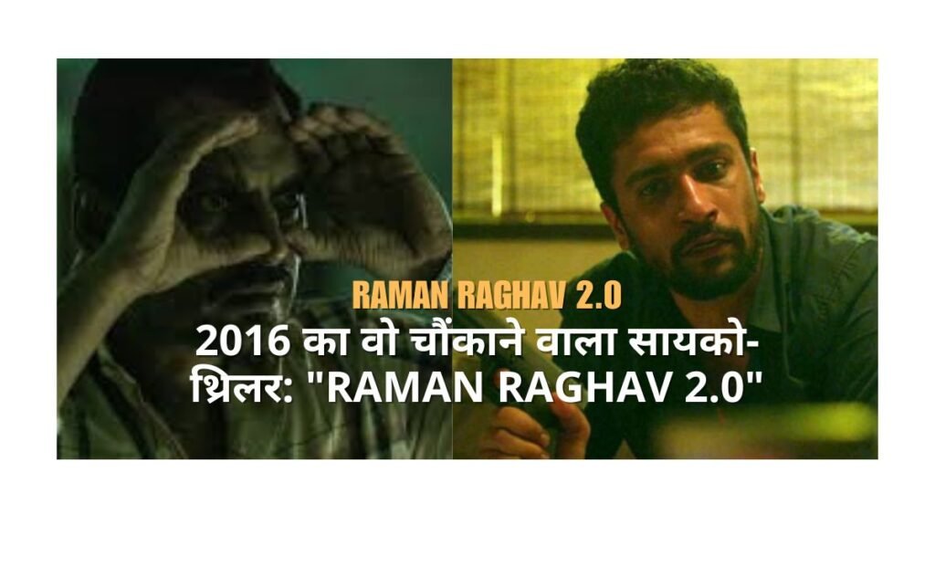 raman raghav 2.0
