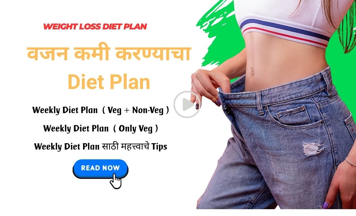 Weight Loss Diet Plan In Marathi