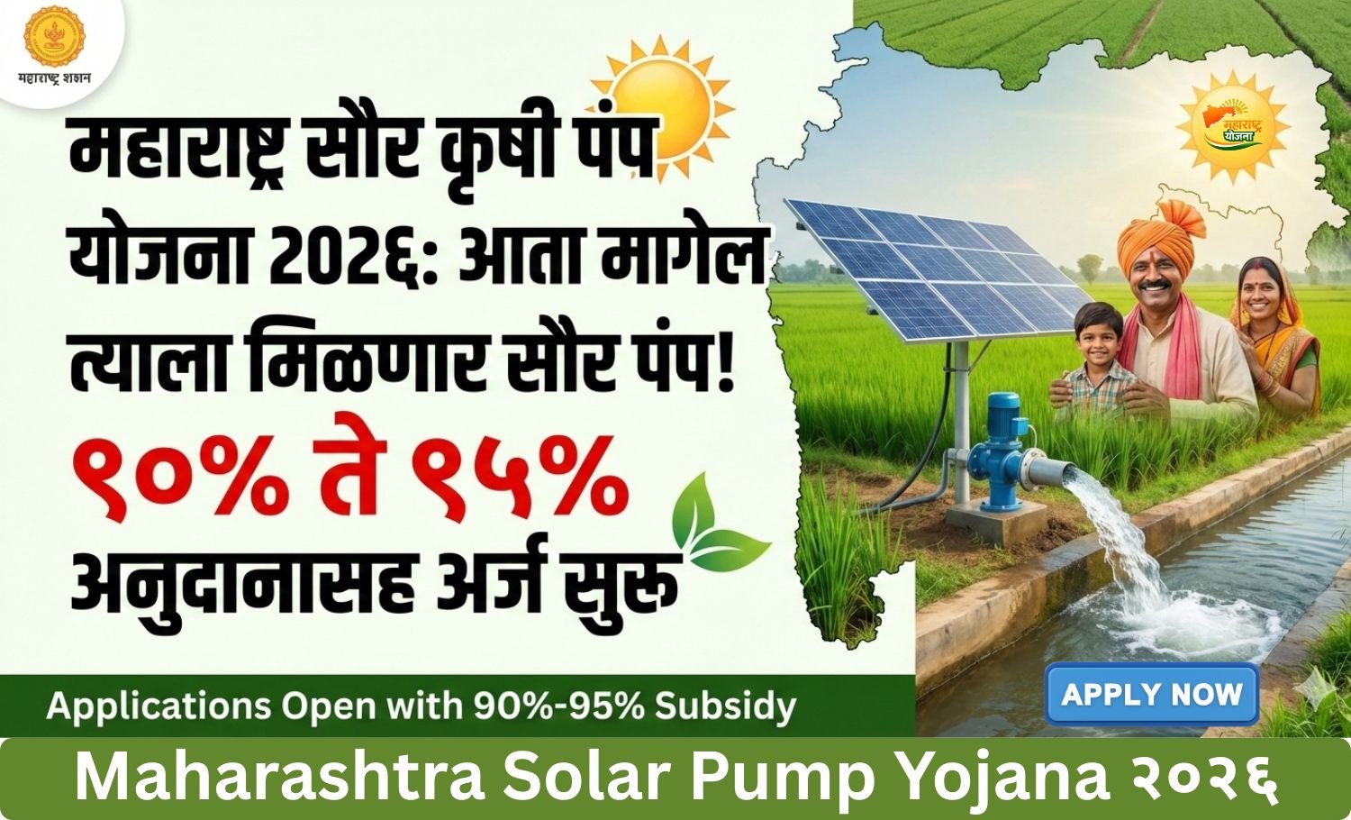 maharashtra-solar-pump-yojana-2026